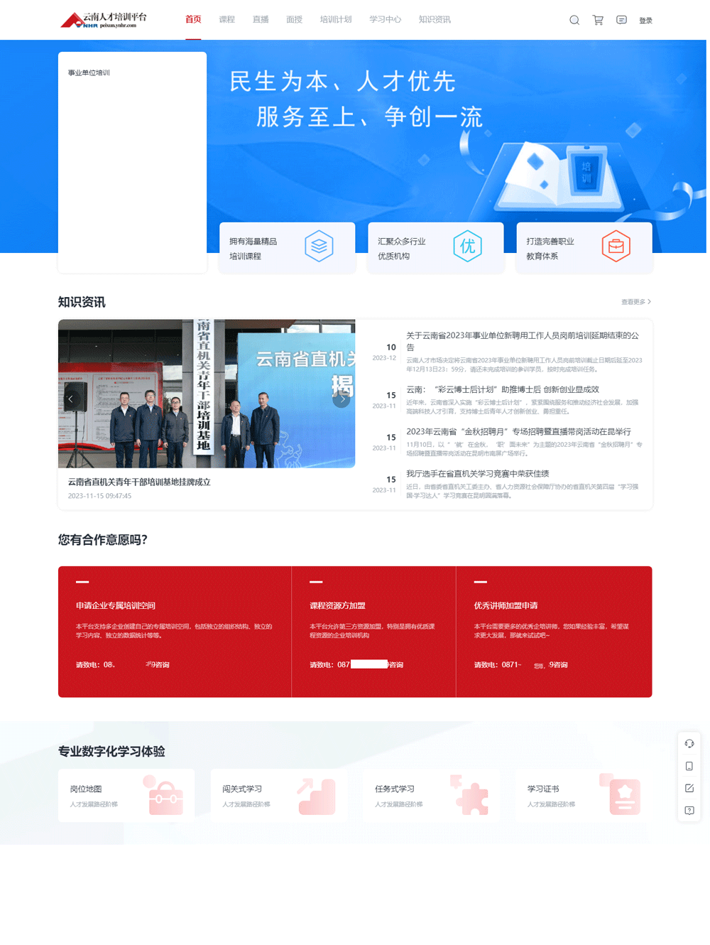 云南人才培训平台详情.png